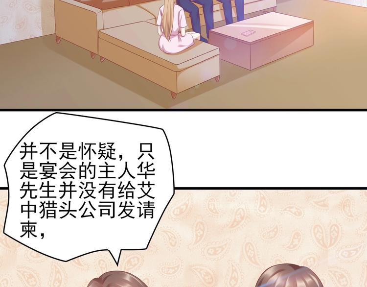 《契约甜宠惹火辣妈别想逃》14 营救娇妻 第19页