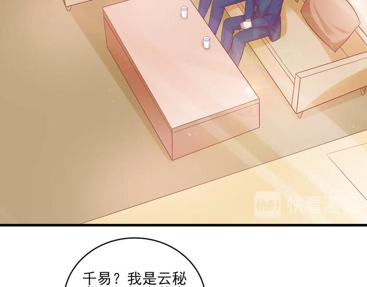 《契约甜宠惹火辣妈别想逃》14 营救娇妻 第27页