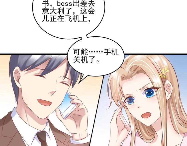 《契约甜宠惹火辣妈别想逃》14 营救娇妻 第28页