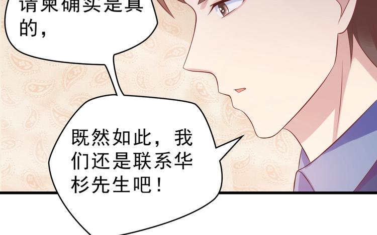《契约甜宠惹火辣妈别想逃》14 营救娇妻 第38页