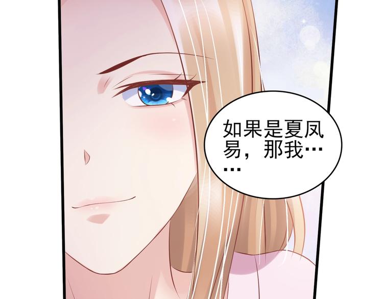 《契约甜宠惹火辣妈别想逃》14 营救娇妻 第47页