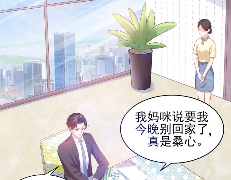 《契约甜宠惹火辣妈别想逃》14 营救娇妻 第9页