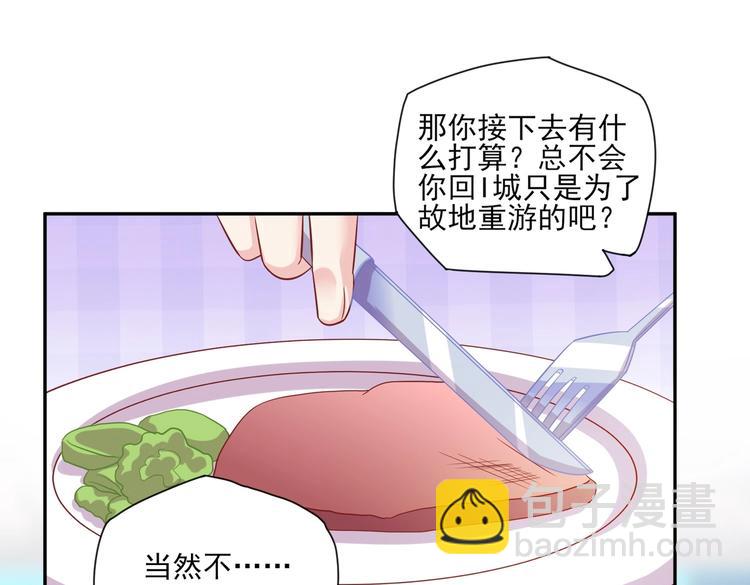 《契约甜宠惹火辣妈别想逃》13 夏千易被带走？！ 第27页