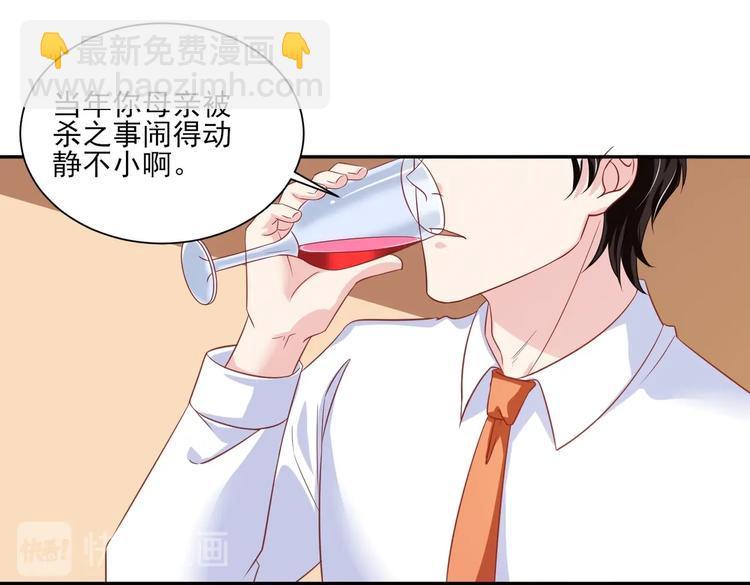 《契约甜宠惹火辣妈别想逃》13 夏千易被带走？！ 第31页