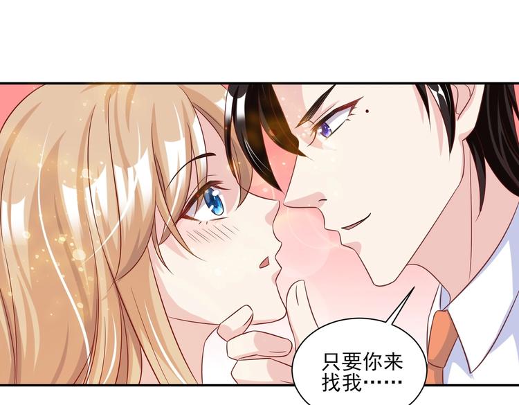 《契约甜宠惹火辣妈别想逃》13 夏千易被带走？！ 第39页