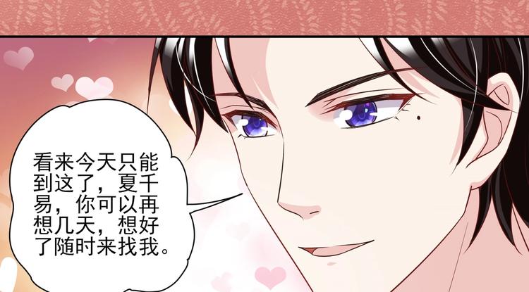 《契约甜宠惹火辣妈别想逃》13 夏千易被带走？！ 第44页