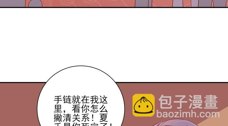 《契约甜宠惹火辣妈别想逃》13 夏千易被带走？！ 第4页