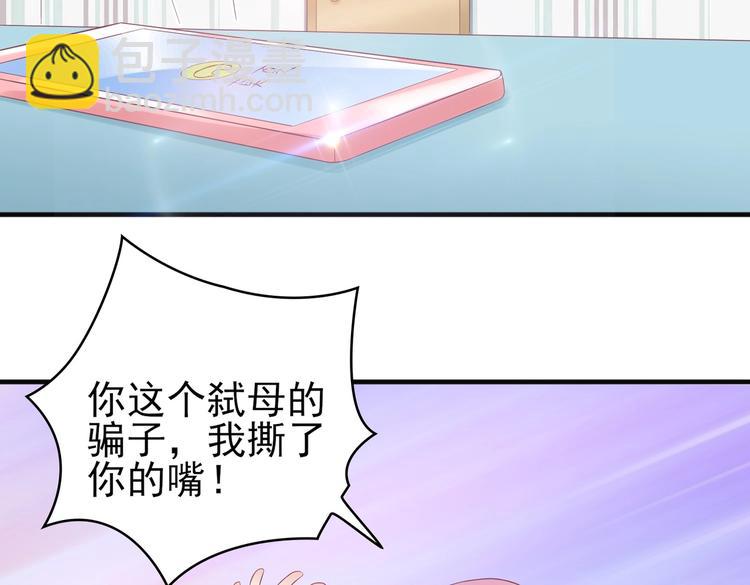 《契约甜宠惹火辣妈别想逃》15 你拿什么补偿我？ 第50页