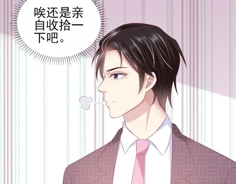 《契约甜宠惹火辣妈别想逃》16 他给我家的感觉 第37页