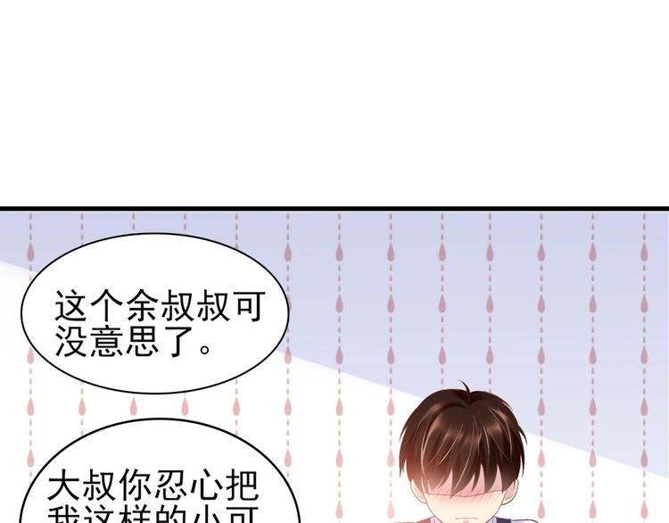《契约甜宠惹火辣妈别想逃》14 营救娇妻 第13页
