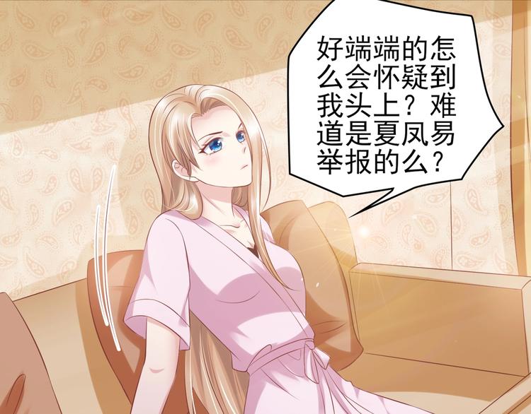 《契约甜宠惹火辣妈别想逃》14 营救娇妻 第45页