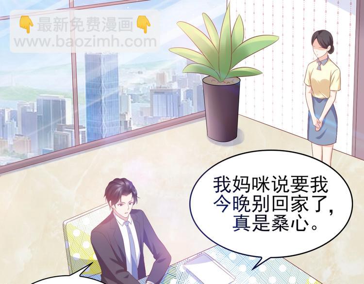 《契约甜宠惹火辣妈别想逃》14 营救娇妻 第9页