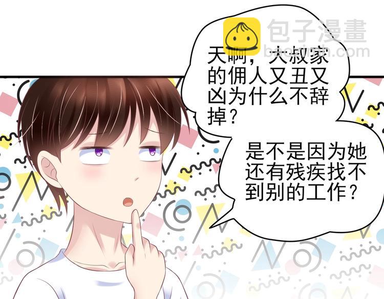 《契约甜宠惹火辣妈别想逃》15 你拿什么补偿我？ 第31页