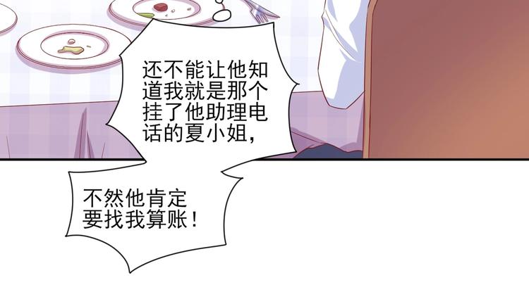 《契约甜宠惹火辣妈别想逃》13 夏千易被带走？！ 第26页