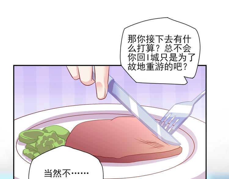 《契约甜宠惹火辣妈别想逃》13 夏千易被带走？！ 第27页