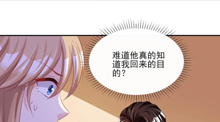 《契约甜宠惹火辣妈别想逃》13 夏千易被带走？！ 第32页