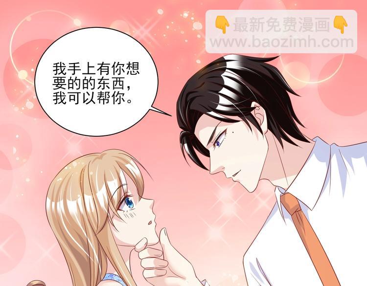 《契约甜宠惹火辣妈别想逃》13 夏千易被带走？！ 第37页
