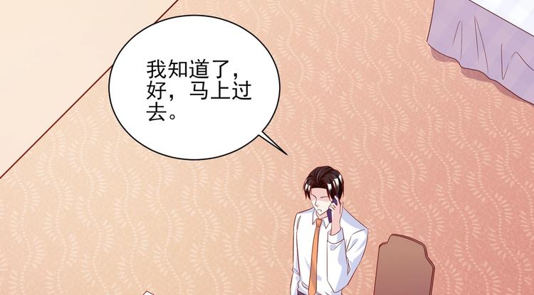《契约甜宠惹火辣妈别想逃》13 夏千易被带走？！ 第42页