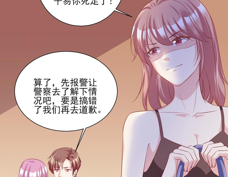 《契约甜宠惹火辣妈别想逃》13 夏千易被带走？！ 第5页
