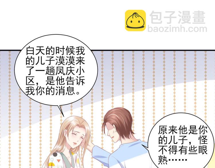 《契约甜宠惹火辣妈别想逃》20 再次与狼共舞？ 第12页