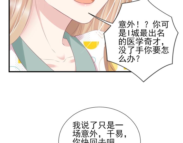 《契约甜宠惹火辣妈别想逃》20 再次与狼共舞？ 第27页