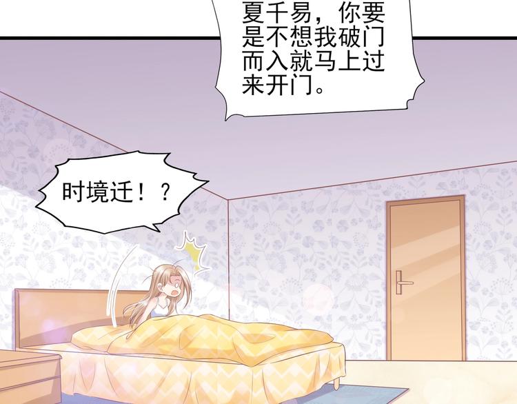 《契约甜宠惹火辣妈别想逃》20 再次与狼共舞？ 第43页