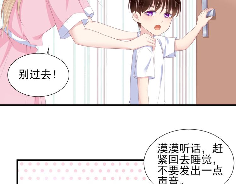 《契约甜宠惹火辣妈别想逃》20 再次与狼共舞？ 第48页