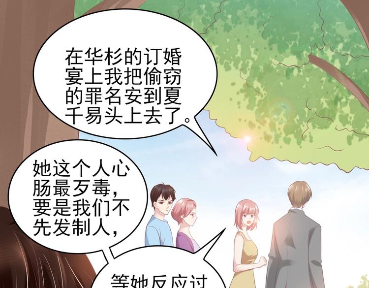 《契约甜宠惹火辣妈别想逃》19 为了夏千易 第1页