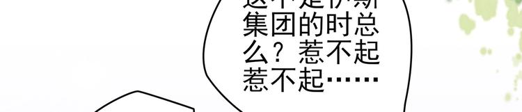 《契约甜宠惹火辣妈别想逃》19 为了夏千易 第35页