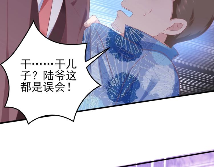 《契约甜宠惹火辣妈别想逃》18 男闺蜜-陆昭然 第32页