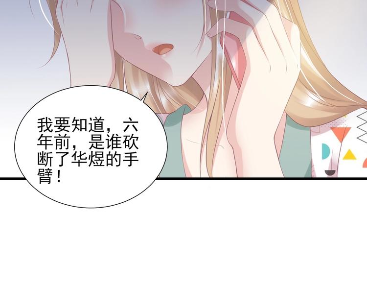 《契约甜宠惹火辣妈别想逃》20 再次与狼共舞？ 第36页