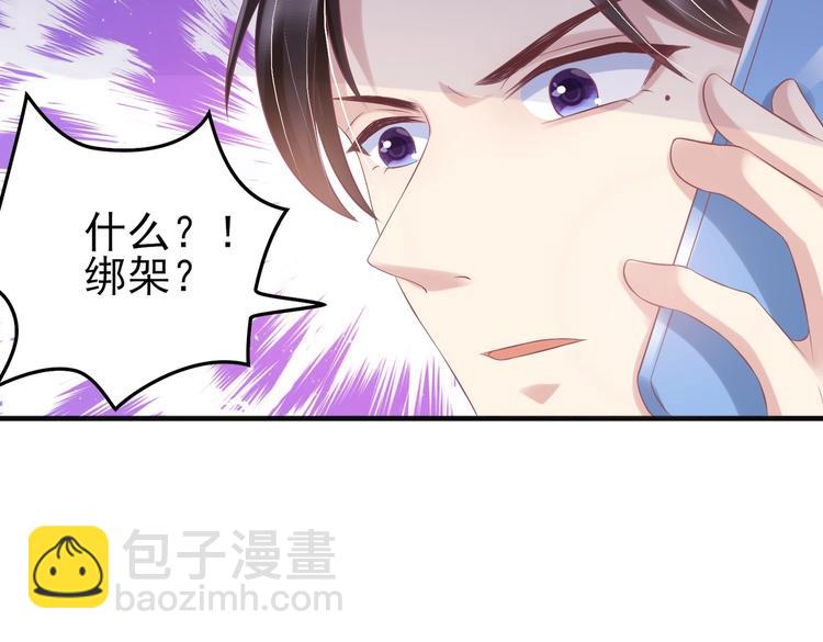 《契约甜宠惹火辣妈别想逃》17 儿子又被绑架了？！ 第11页
