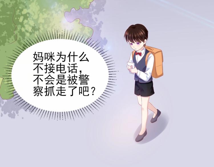 《契约甜宠惹火辣妈别想逃》17 儿子又被绑架了？！ 第13页