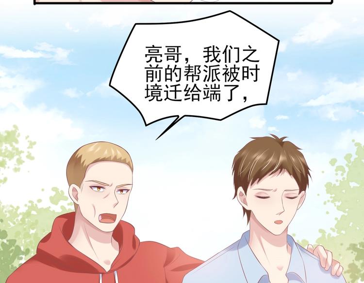 《契约甜宠惹火辣妈别想逃》17 儿子又被绑架了？！ 第20页