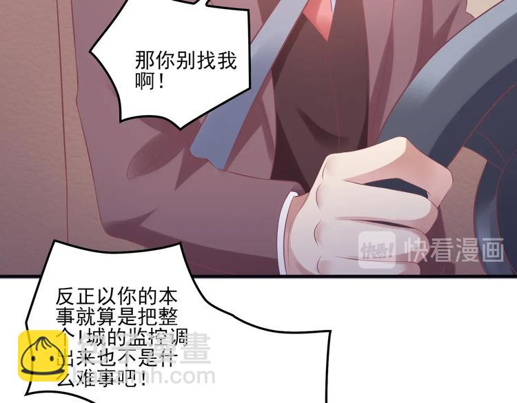 《契约甜宠惹火辣妈别想逃》17 儿子又被绑架了？！ 第41页