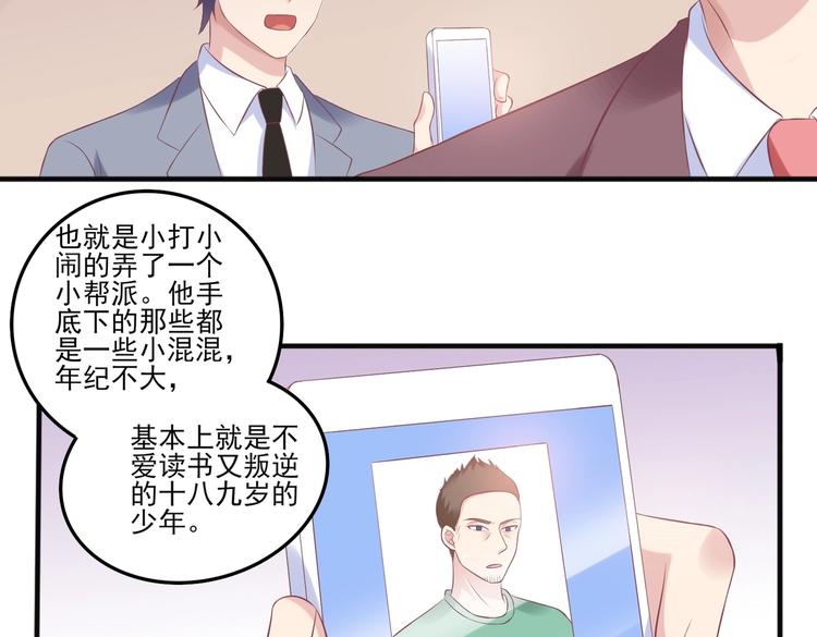 《契约甜宠惹火辣妈别想逃》17 儿子又被绑架了？！ 第44页