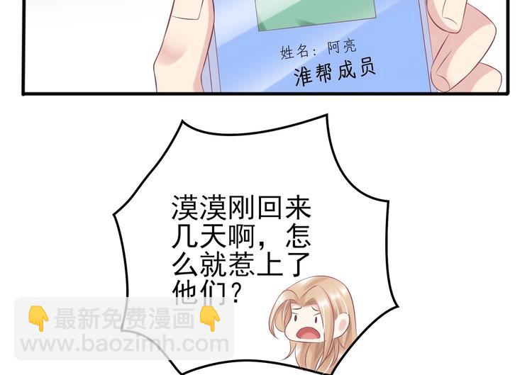 《契约甜宠惹火辣妈别想逃》17 儿子又被绑架了？！ 第45页