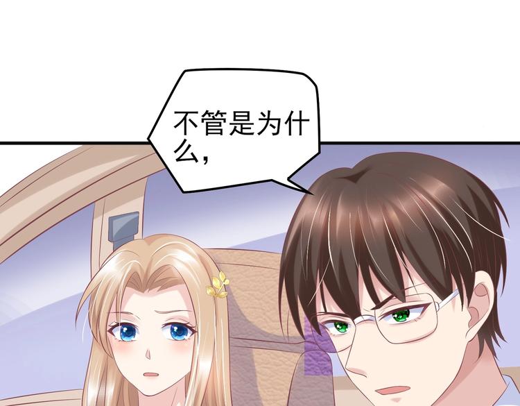 《契约甜宠惹火辣妈别想逃》17 儿子又被绑架了？！ 第46页