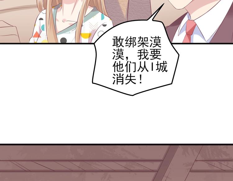 《契约甜宠惹火辣妈别想逃》17 儿子又被绑架了？！ 第47页