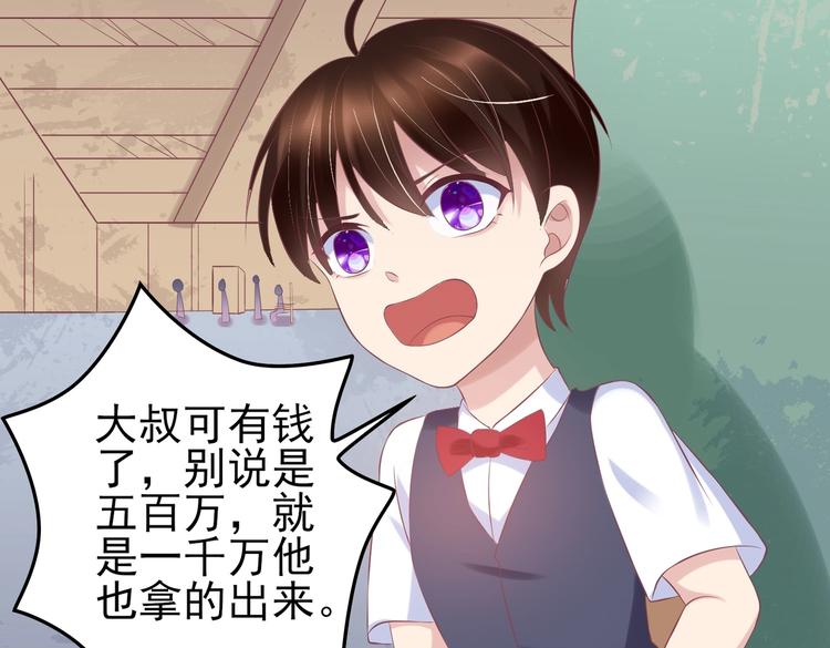 《契约甜宠惹火辣妈别想逃》17 儿子又被绑架了？！ 第49页