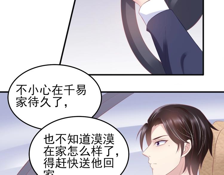《契约甜宠惹火辣妈别想逃》17 儿子又被绑架了？！ 第5页
