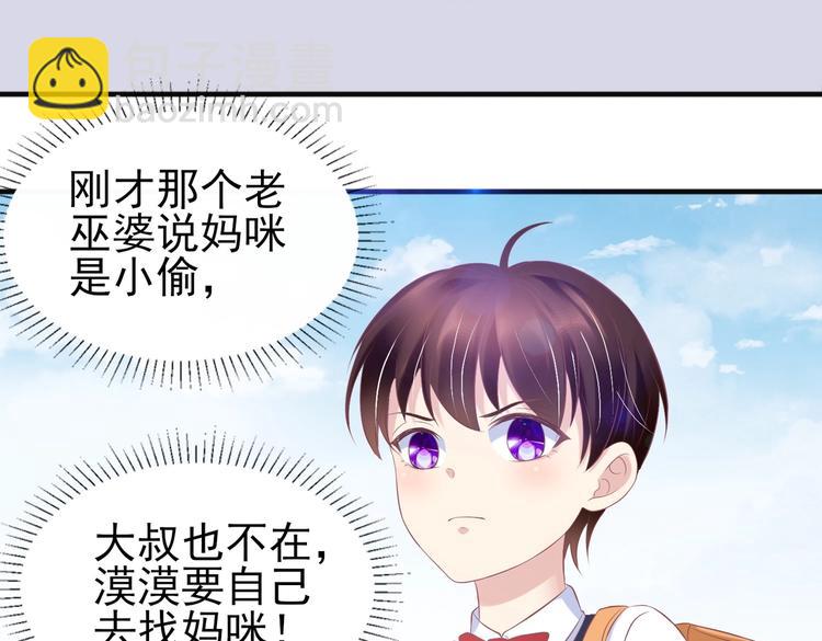 《契约甜宠惹火辣妈别想逃》17 儿子又被绑架了？！ 第14页