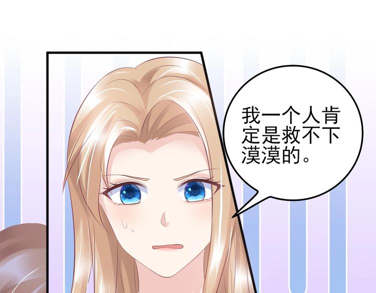 《契约甜宠惹火辣妈别想逃》17 儿子又被绑架了？！ 第1页