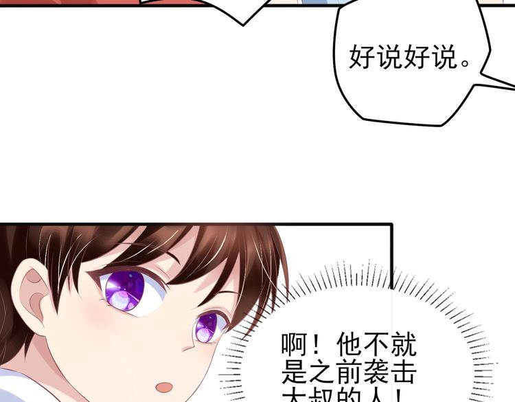 《契约甜宠惹火辣妈别想逃》17 儿子又被绑架了？！ 第22页