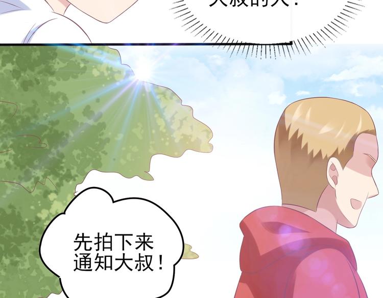 《契约甜宠惹火辣妈别想逃》17 儿子又被绑架了？！ 第23页