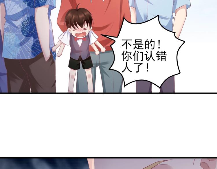 《契约甜宠惹火辣妈别想逃》17 儿子又被绑架了？！ 第32页