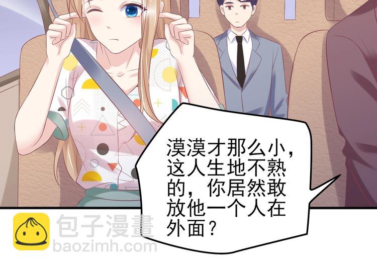 《契约甜宠惹火辣妈别想逃》17 儿子又被绑架了？！ 第36页