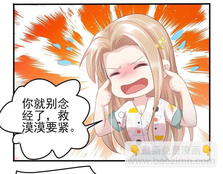 《契约甜宠惹火辣妈别想逃》17 儿子又被绑架了？！ 第37页