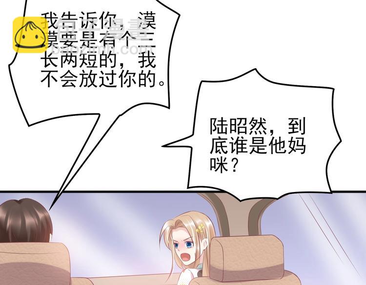 《契约甜宠惹火辣妈别想逃》17 儿子又被绑架了？！ 第38页