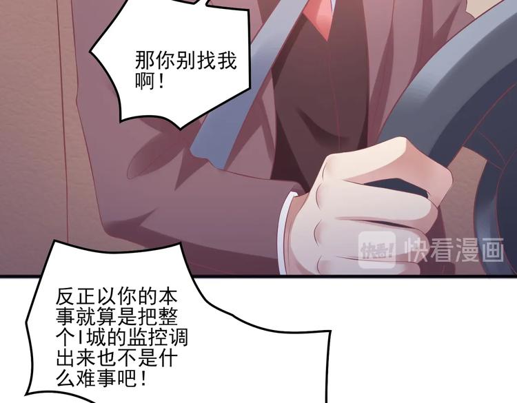 《契约甜宠惹火辣妈别想逃》17 儿子又被绑架了？！ 第41页